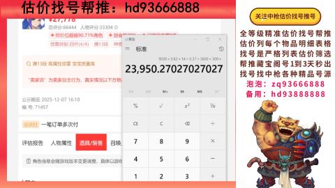第一估价找号帮推  物价把控师让你买卖无