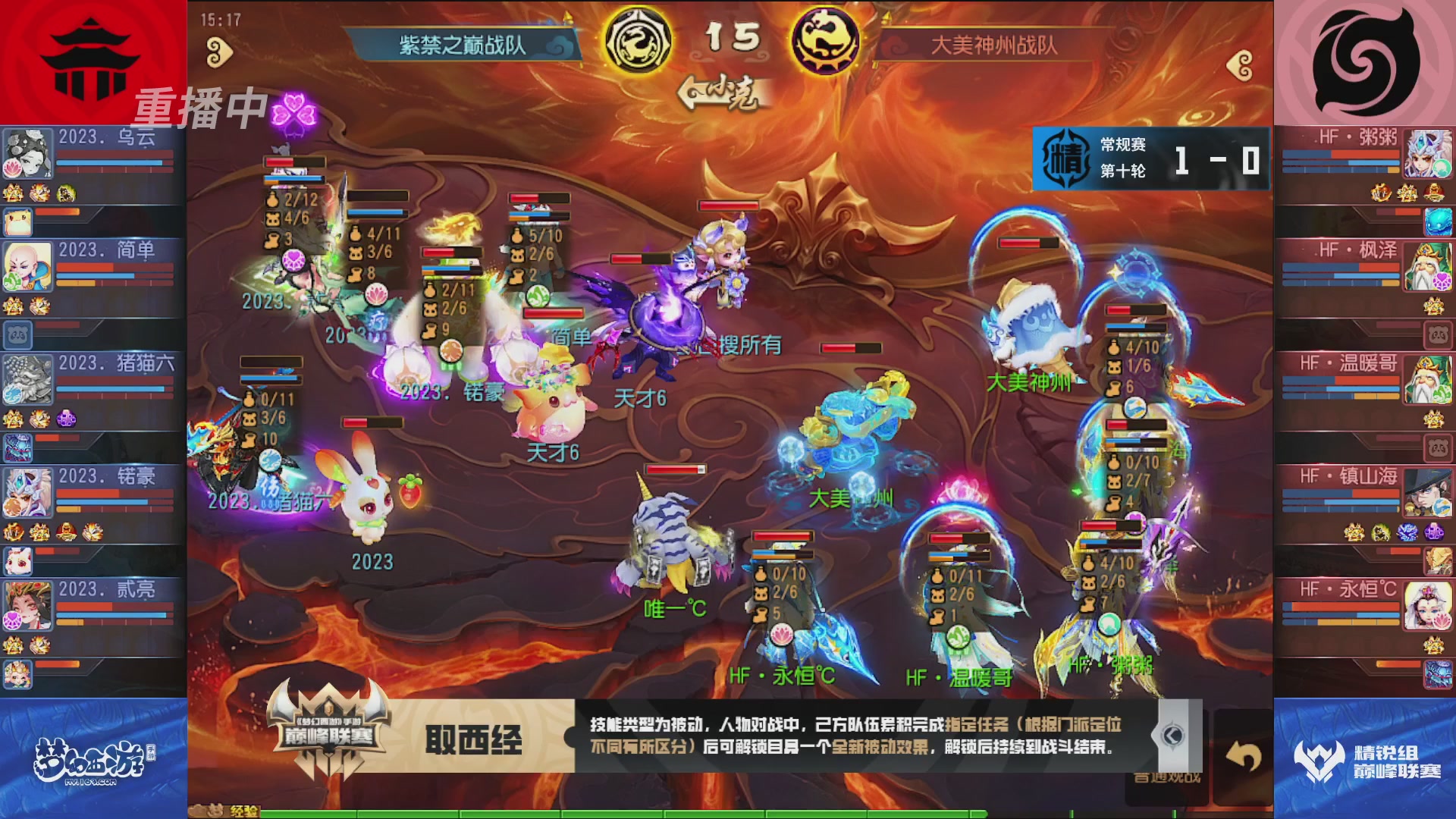 梦幻西游手游巅峰联赛S12常规赛