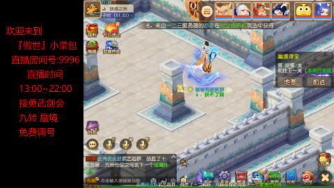 接：勇武剑会 蜃境 九转