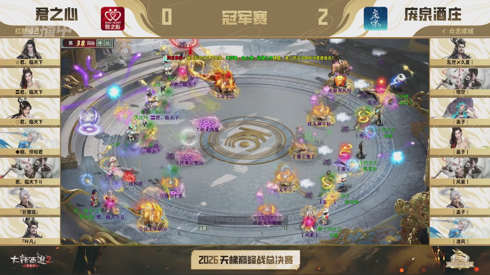 【重播】《大话西游2经典版》2026天梯巅峰战年度总决赛