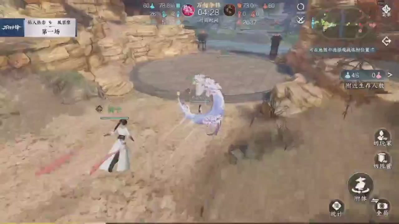 【重播】《逆水寒》手游  万仞争锋