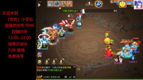 接：勇武剑会 蜃境 九转