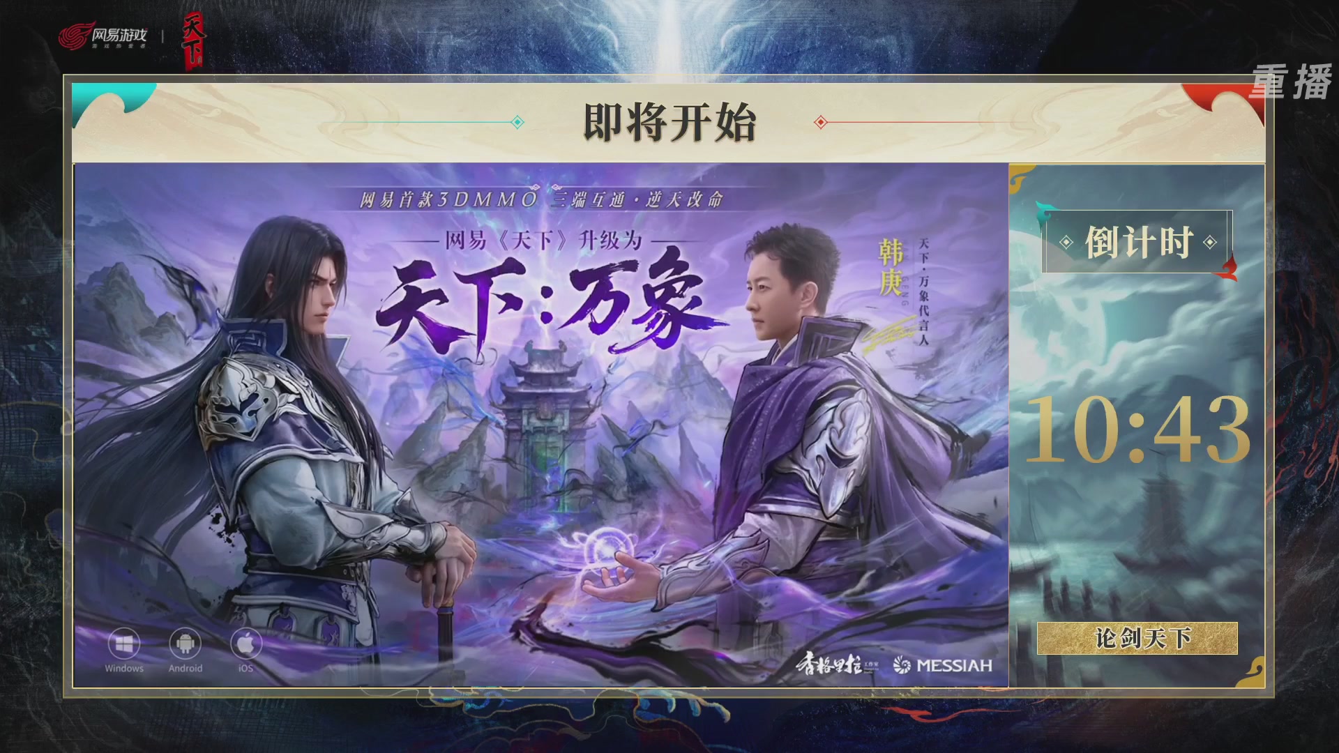 【重播】2026论剑天下4v4竞技赛