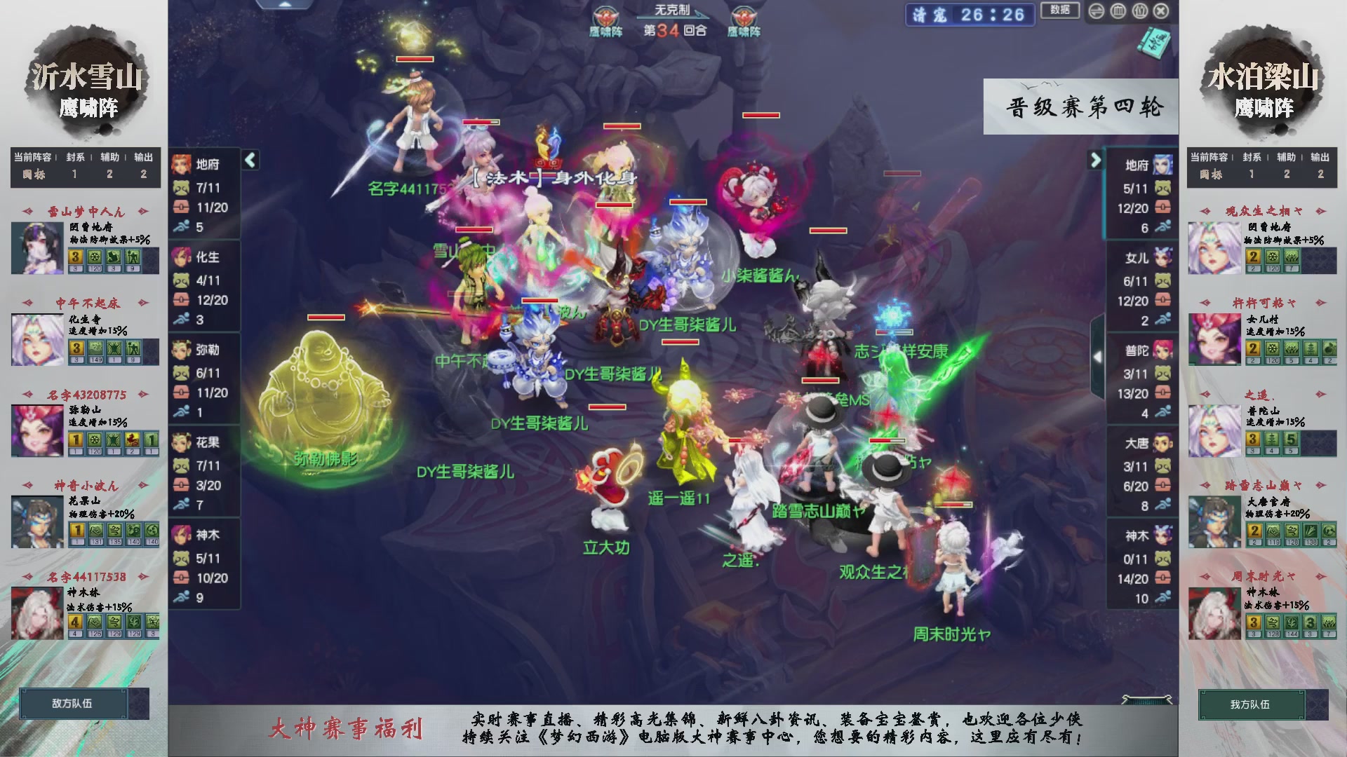 【重播】第238届武神坛-晋级赛