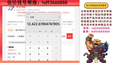 第一估价找号帮推  物价把控师让你买卖无