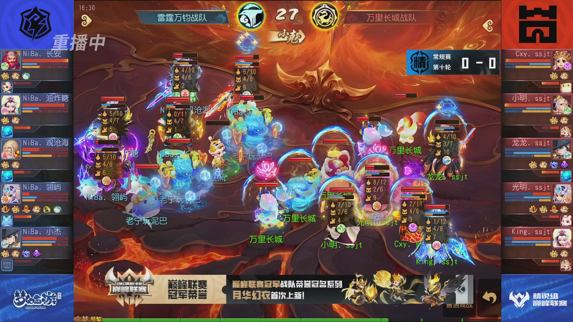 梦幻西游手游巅峰联赛S12常规赛