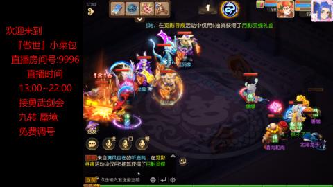 接：勇武剑会 蜃境 九转