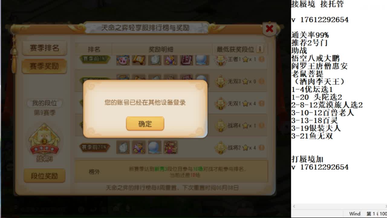 轻享服蜃境九转剑会天命之奕 第7段