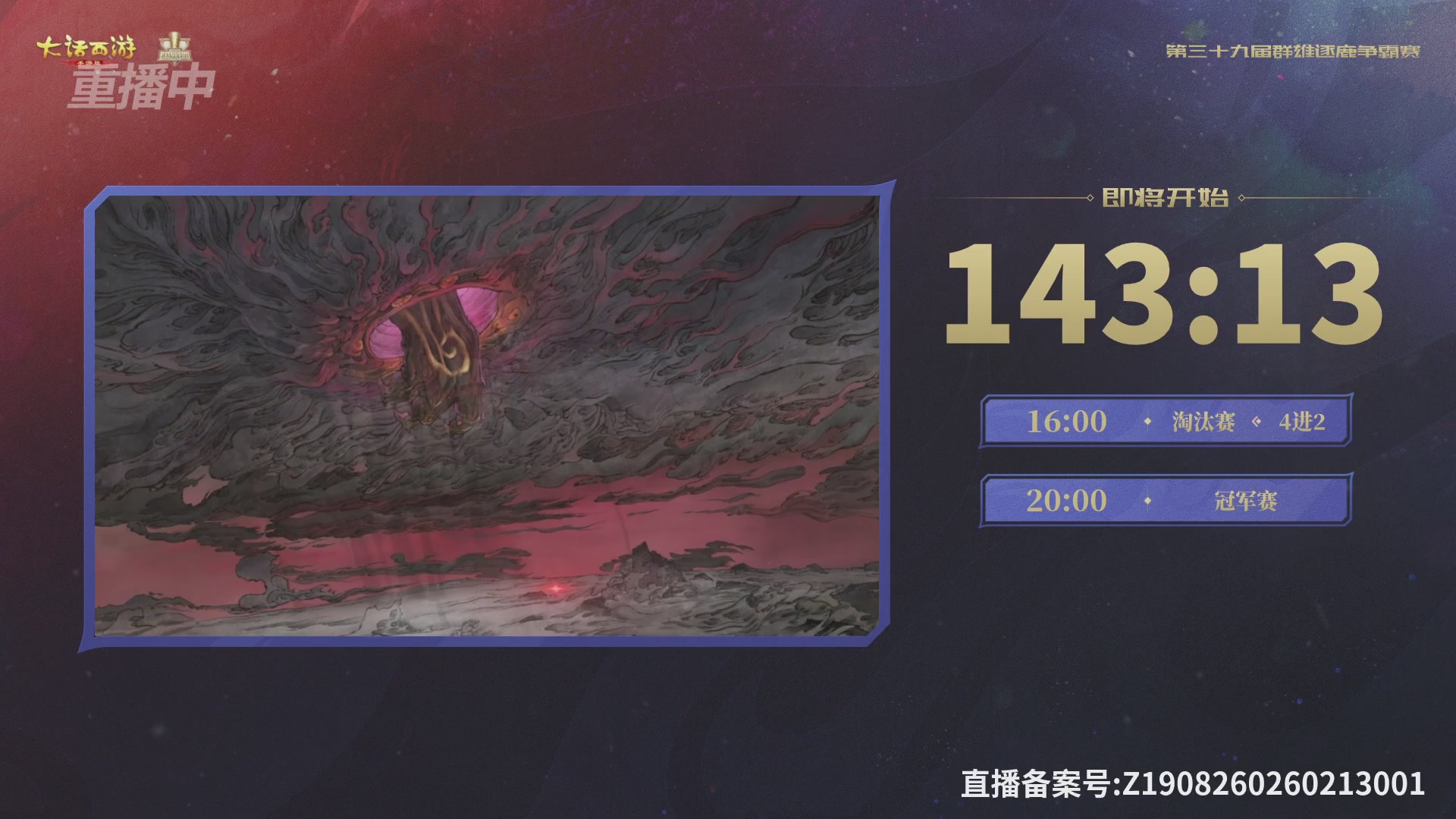 第39届群雄逐鹿争霸赛