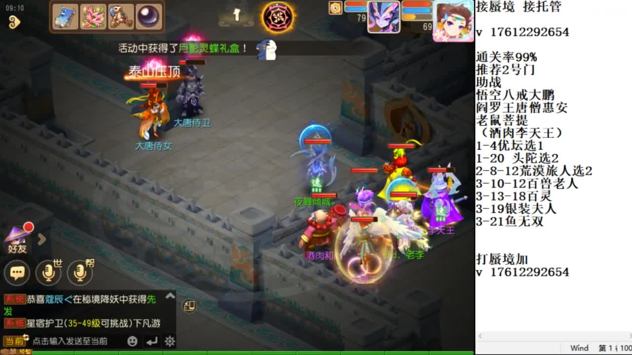 轻享服蜃境九转剑会天命之奕 第9段