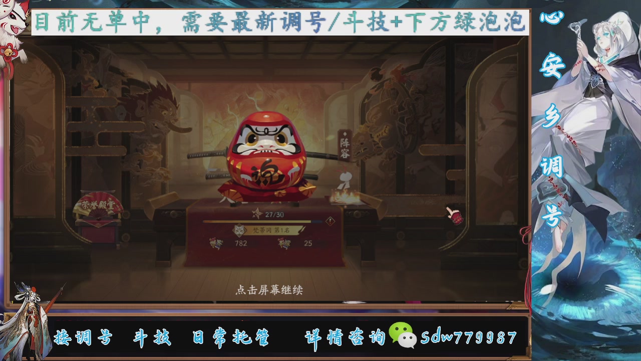 接调号|斗技|托管