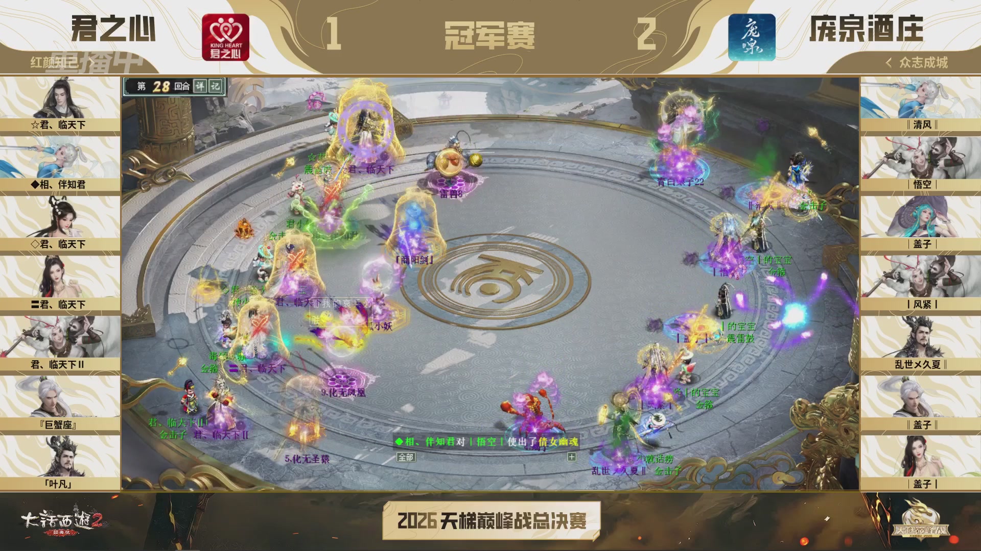 【重播】《大话西游2经典版》2026天梯巅峰战年度总决赛