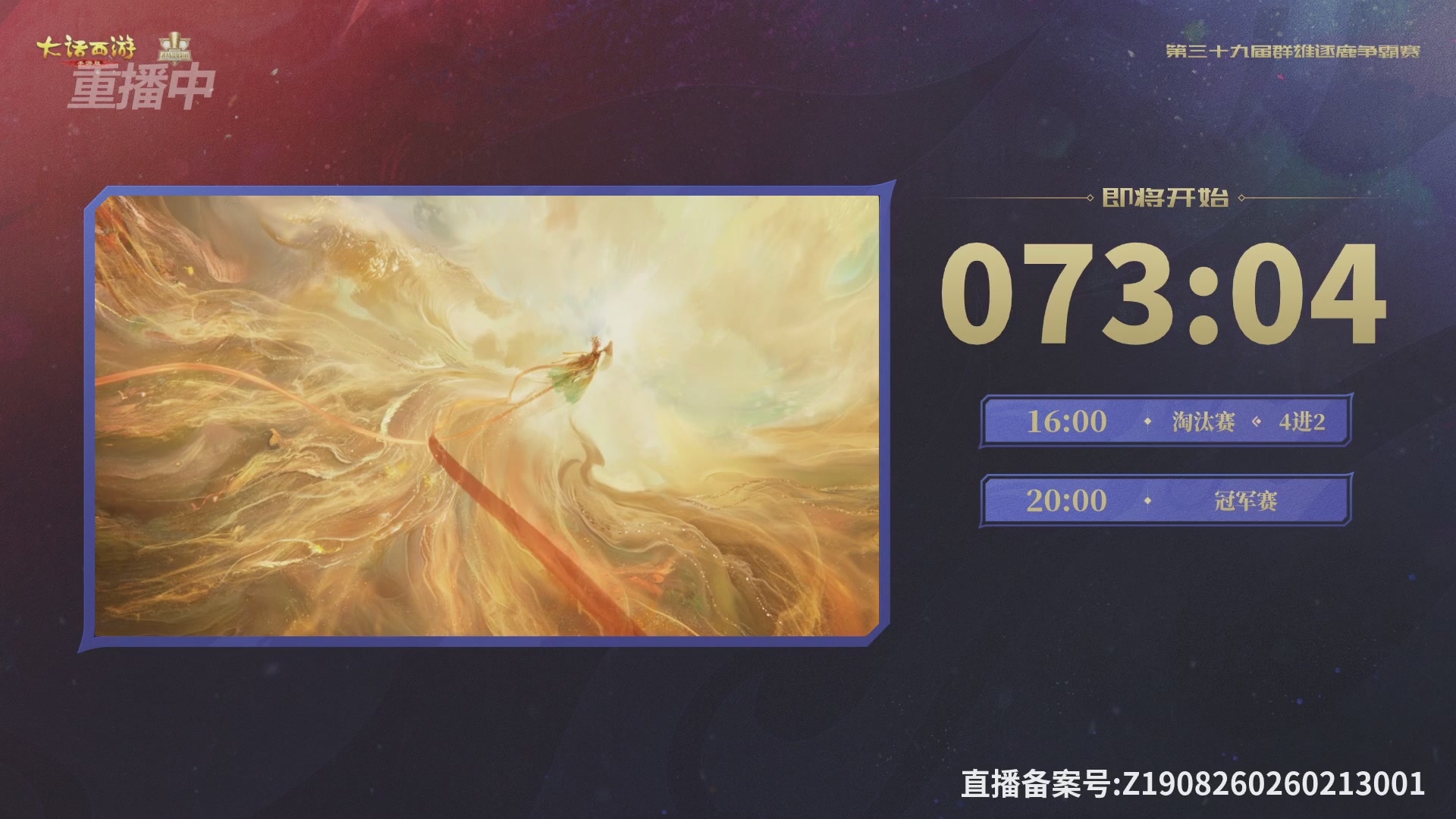 第39届群雄逐鹿争霸赛