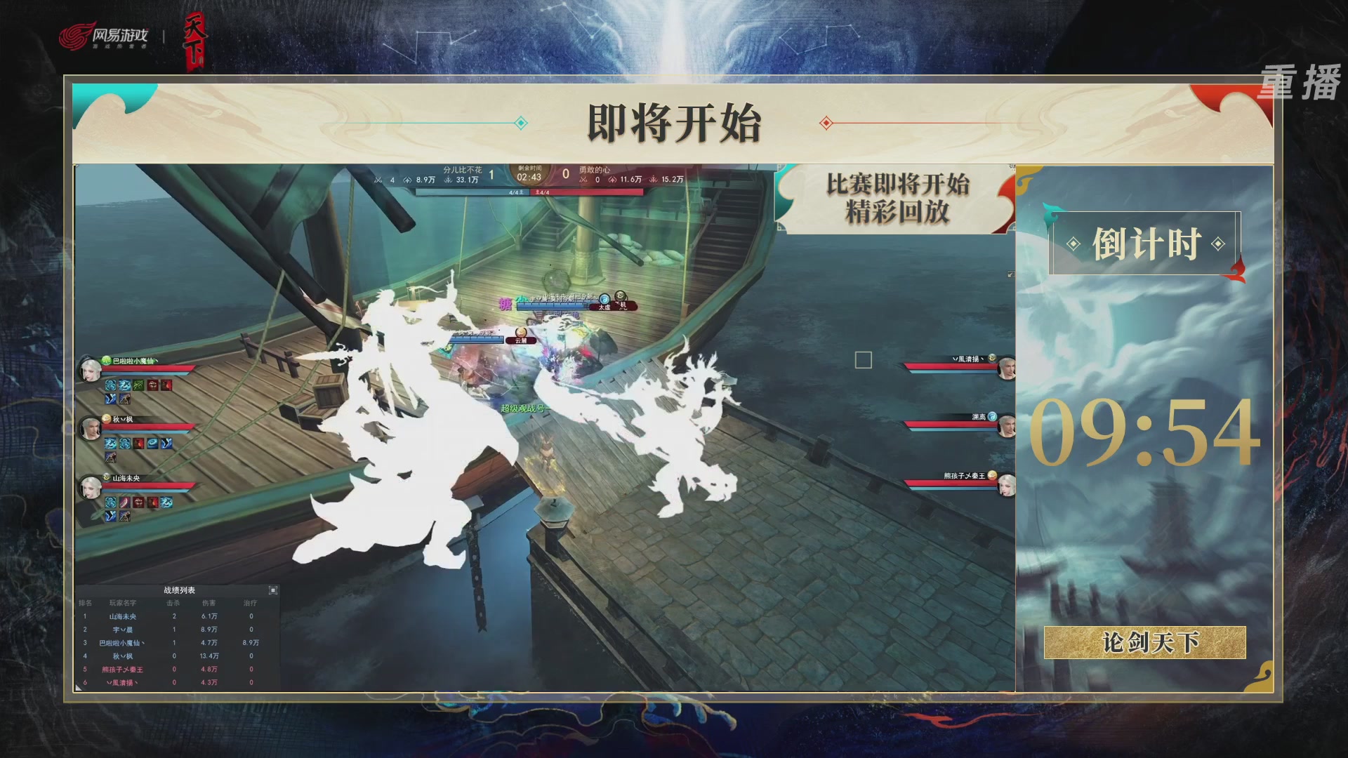 【重播】2026论剑天下4v4竞技赛