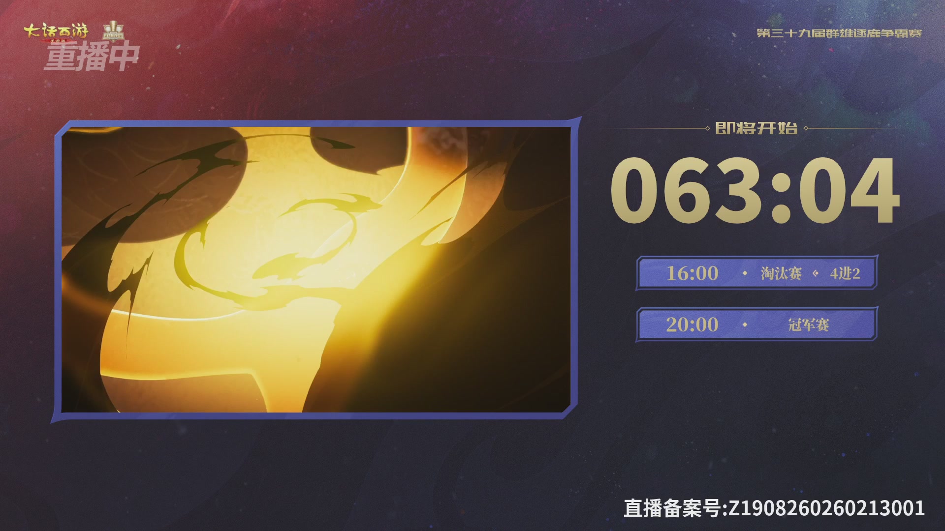 第39届群雄逐鹿争霸赛