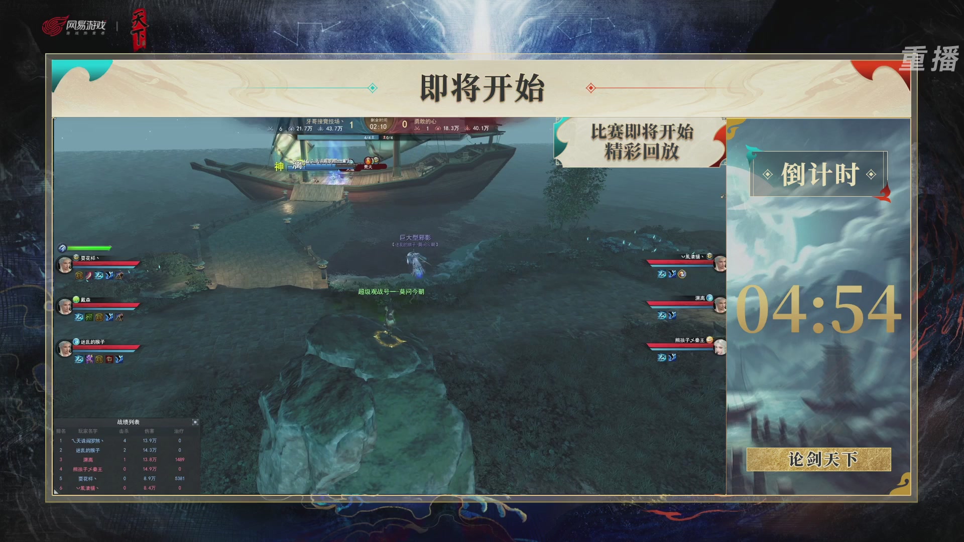 【重播】2026论剑天下4v4竞技赛