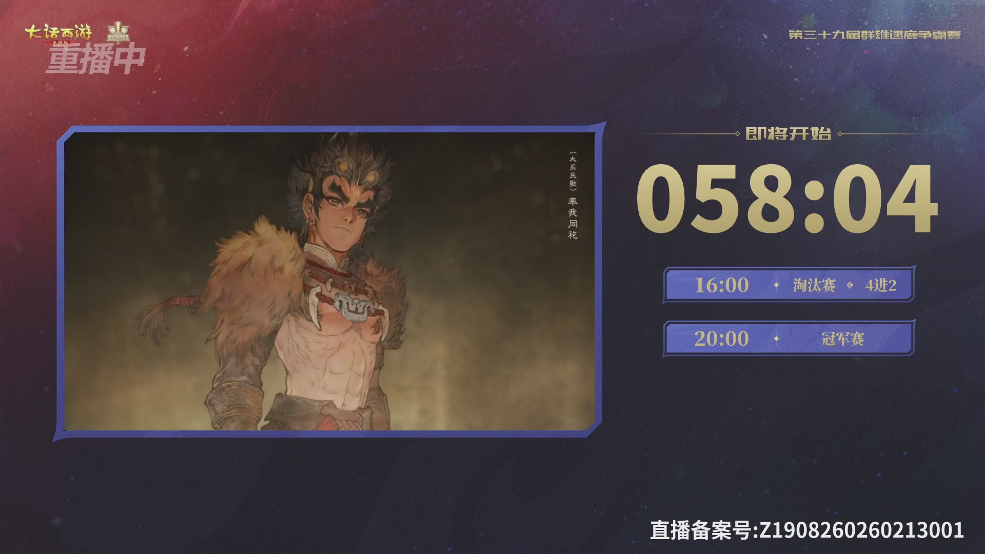 第39届群雄逐鹿争霸赛
