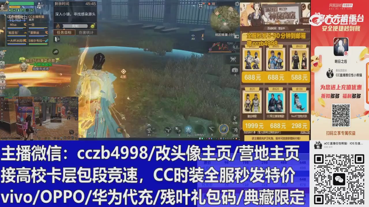 直播回放，购买CC时装请加V