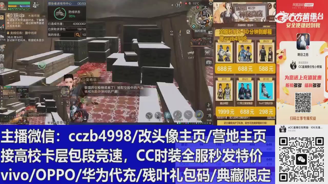 直播回放，购买CC时装请加V