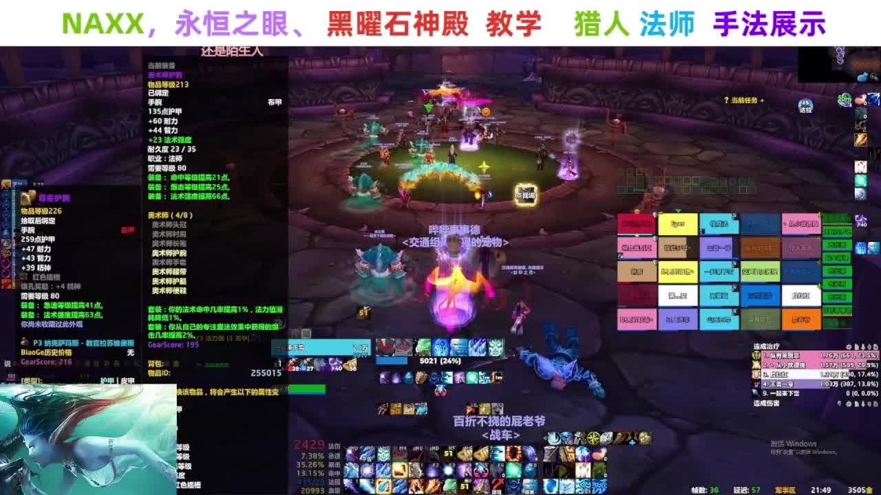 【直播福袋】阿泽NAXX教学 第11段