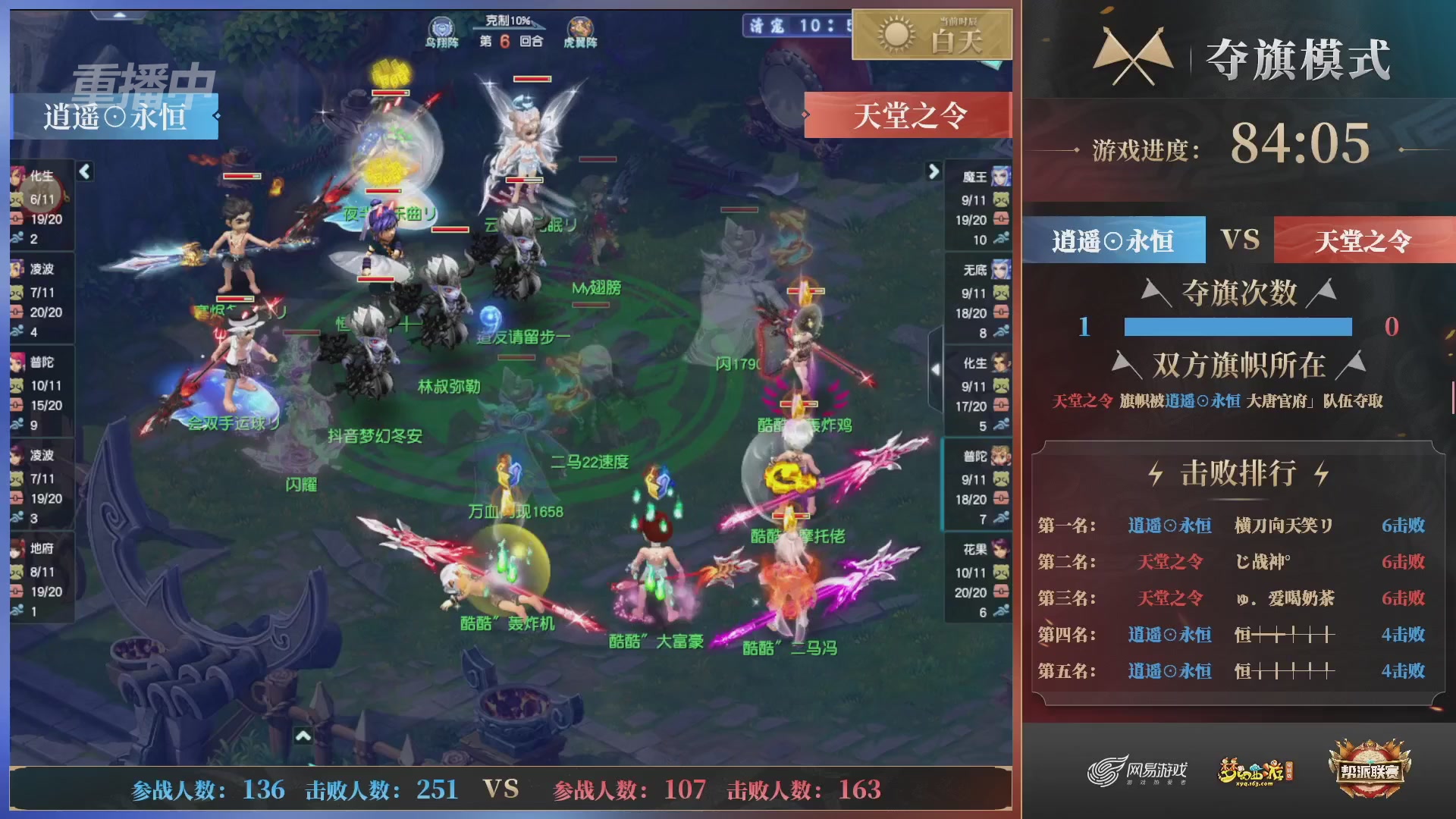 【重播】第40联帮派联赛-夺旗模式（福袋在大神直播间掉落）