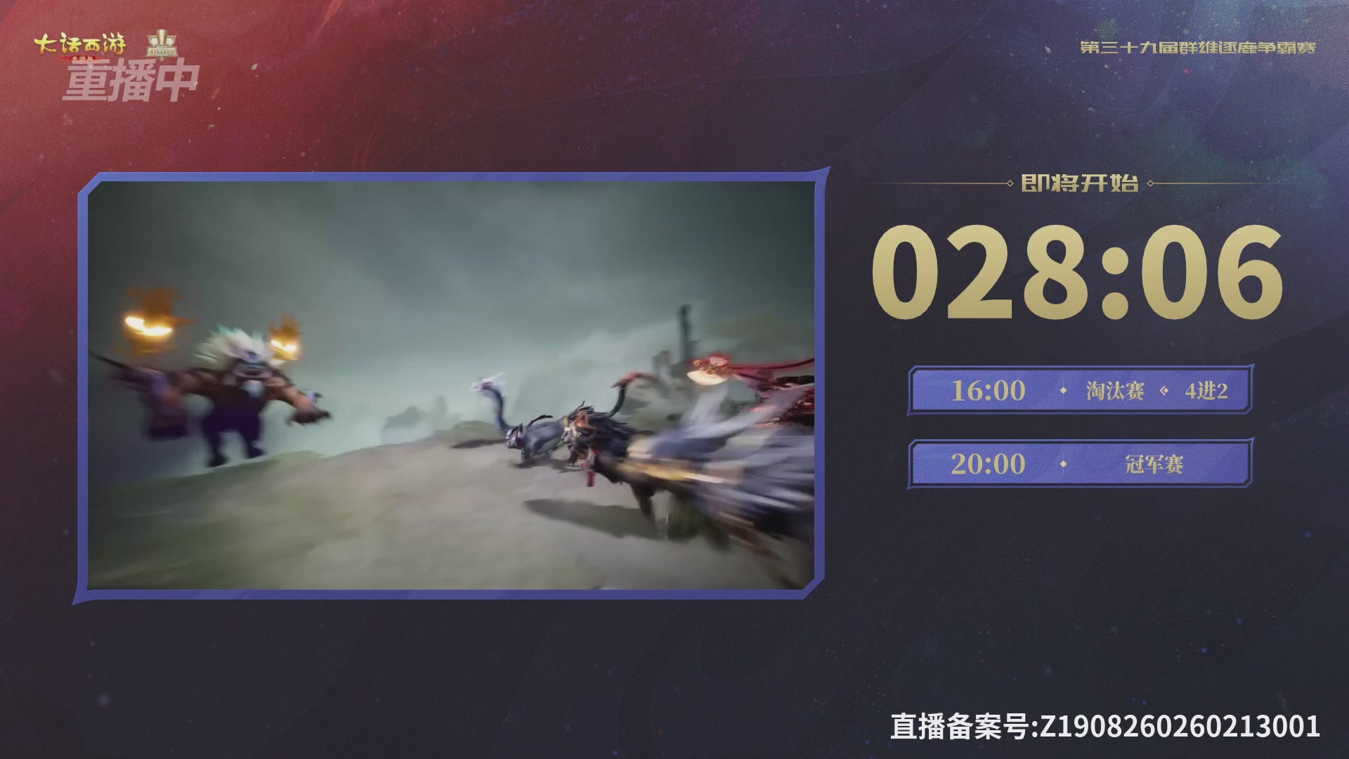 第39届群雄逐鹿争霸赛