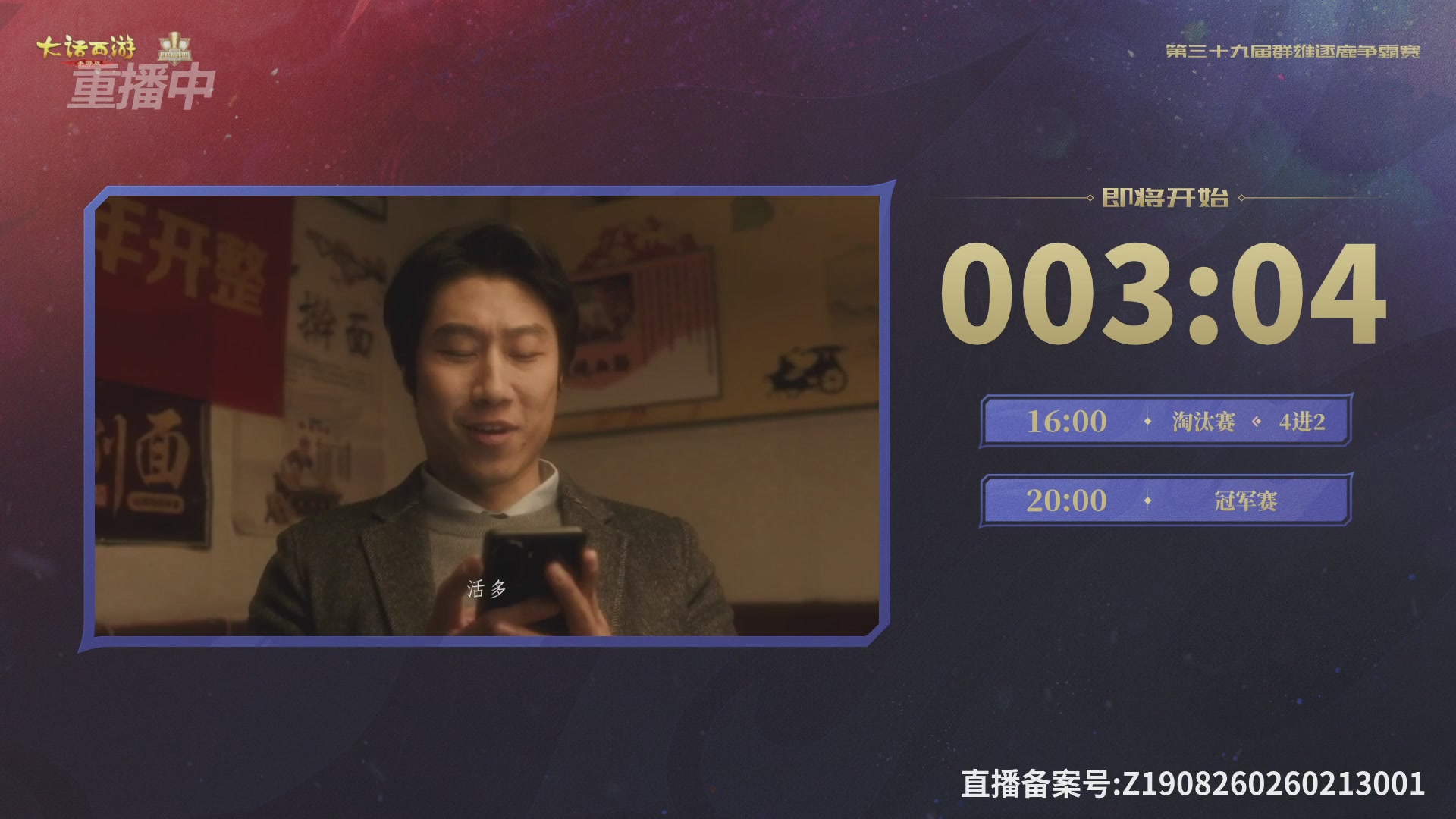 第39届群雄逐鹿争霸赛