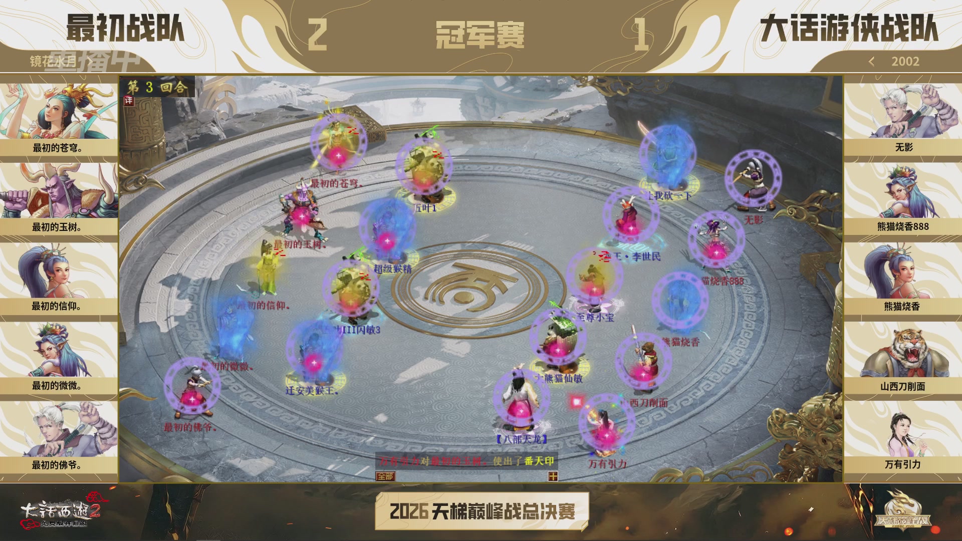 【重播】《大话西游2免费版》怀旧服天梯巅峰战年度总决赛 巅峰组决赛