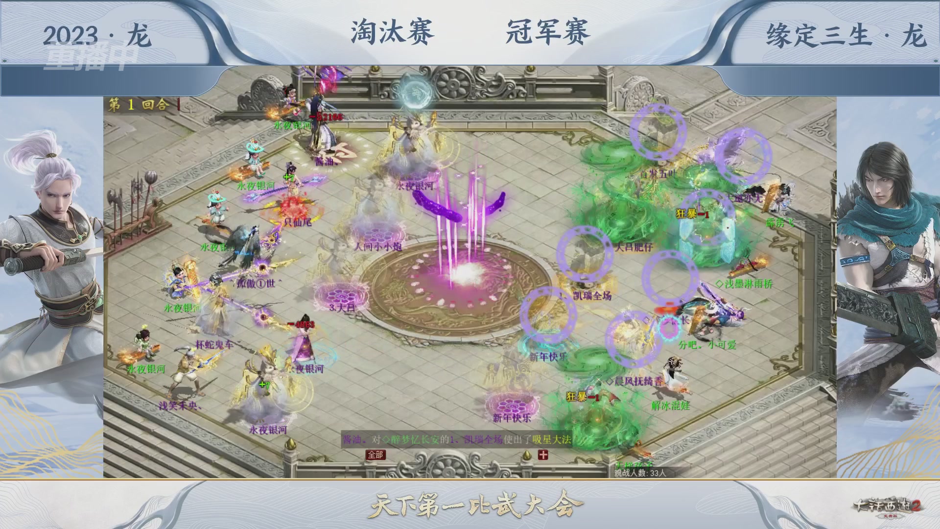 【重播】《大话西游2免费版》常规服 2026天梯巅峰战年度总决赛