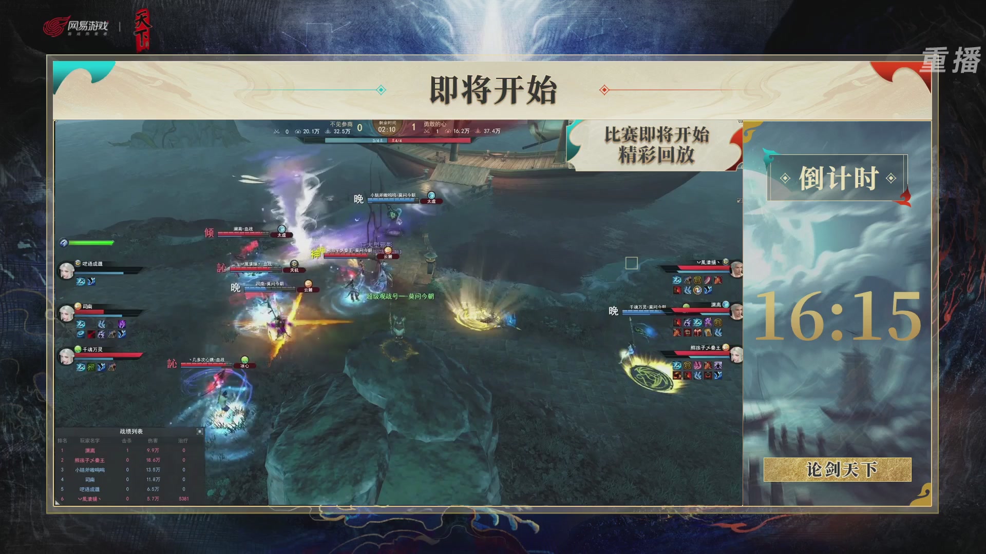 【重播】2026论剑天下4v4竞技赛