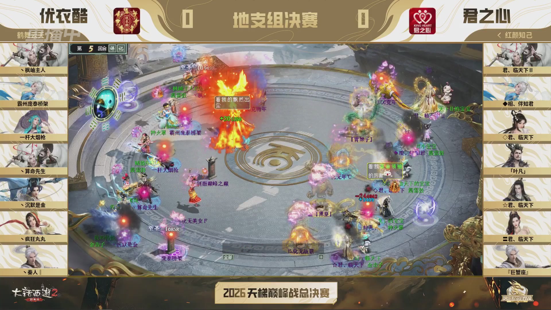 【重播】《大话西游2经典版》2026天梯巅峰战年度总决赛