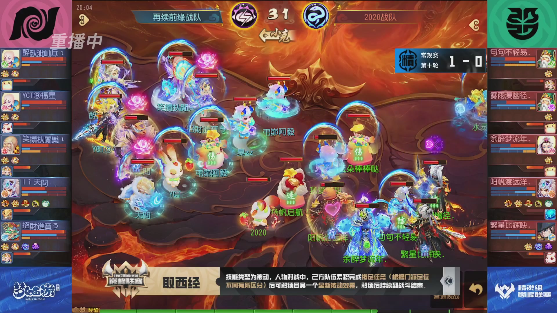 梦幻西游手游巅峰联赛S12常规赛