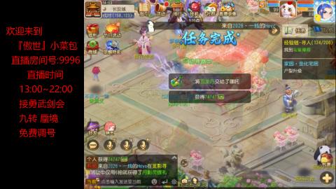 接：勇武剑会 蜃境 九转
