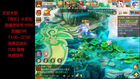 接：勇武剑会 蜃境 九转
