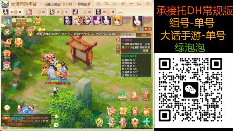 长安诚手游大话西游