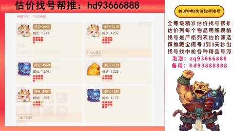 第一估价找号帮推  物价把控师让你买卖无