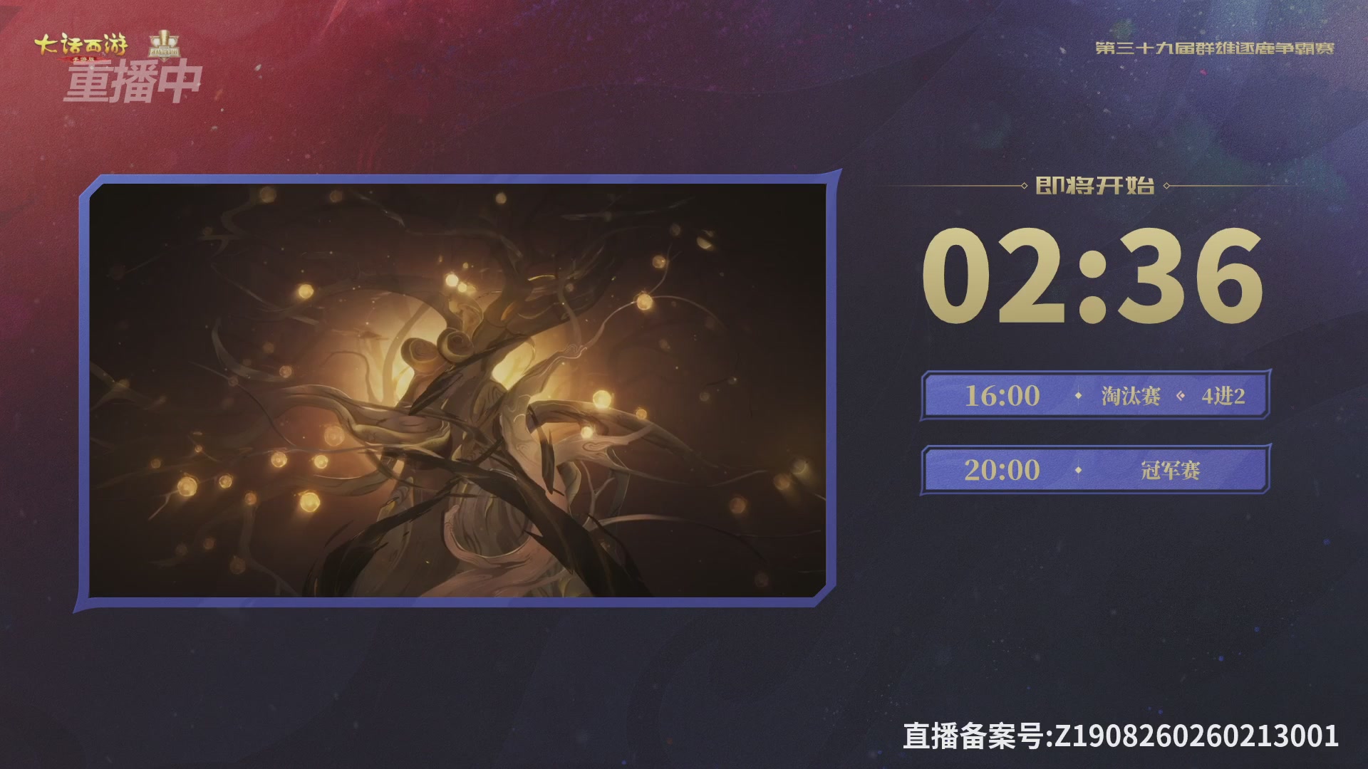 第39届群雄逐鹿争霸赛