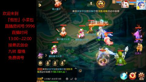 接：勇武剑会 蜃境 九转