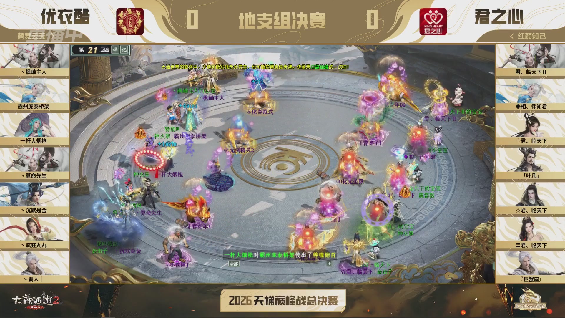 【重播】《大话西游2经典版》2026天梯巅峰战年度总决赛