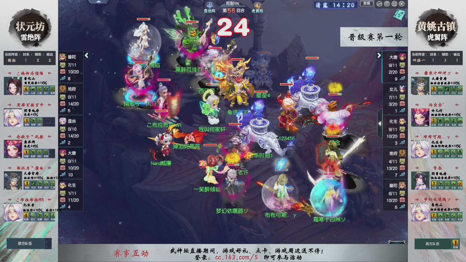 【重播】第238届武神坛-晋级赛