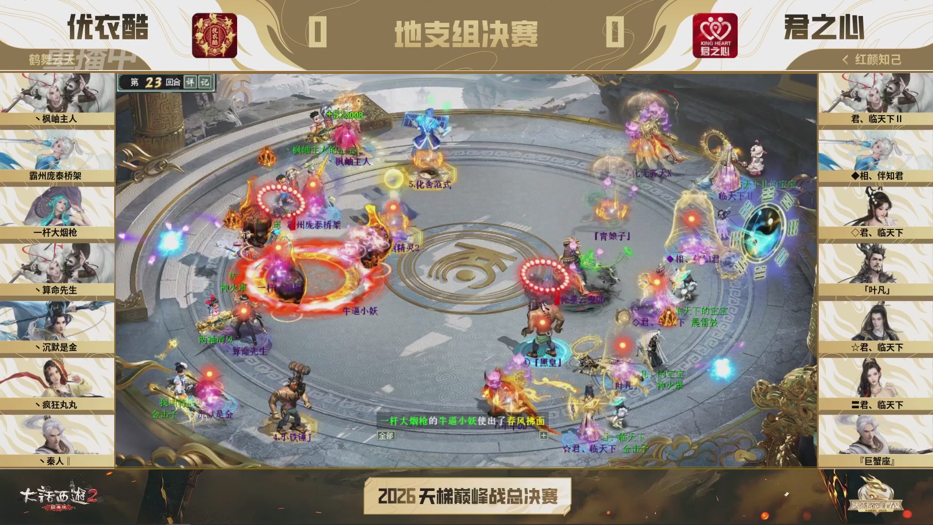 【重播】《大话西游2经典版》2026天梯巅峰战年度总决赛
