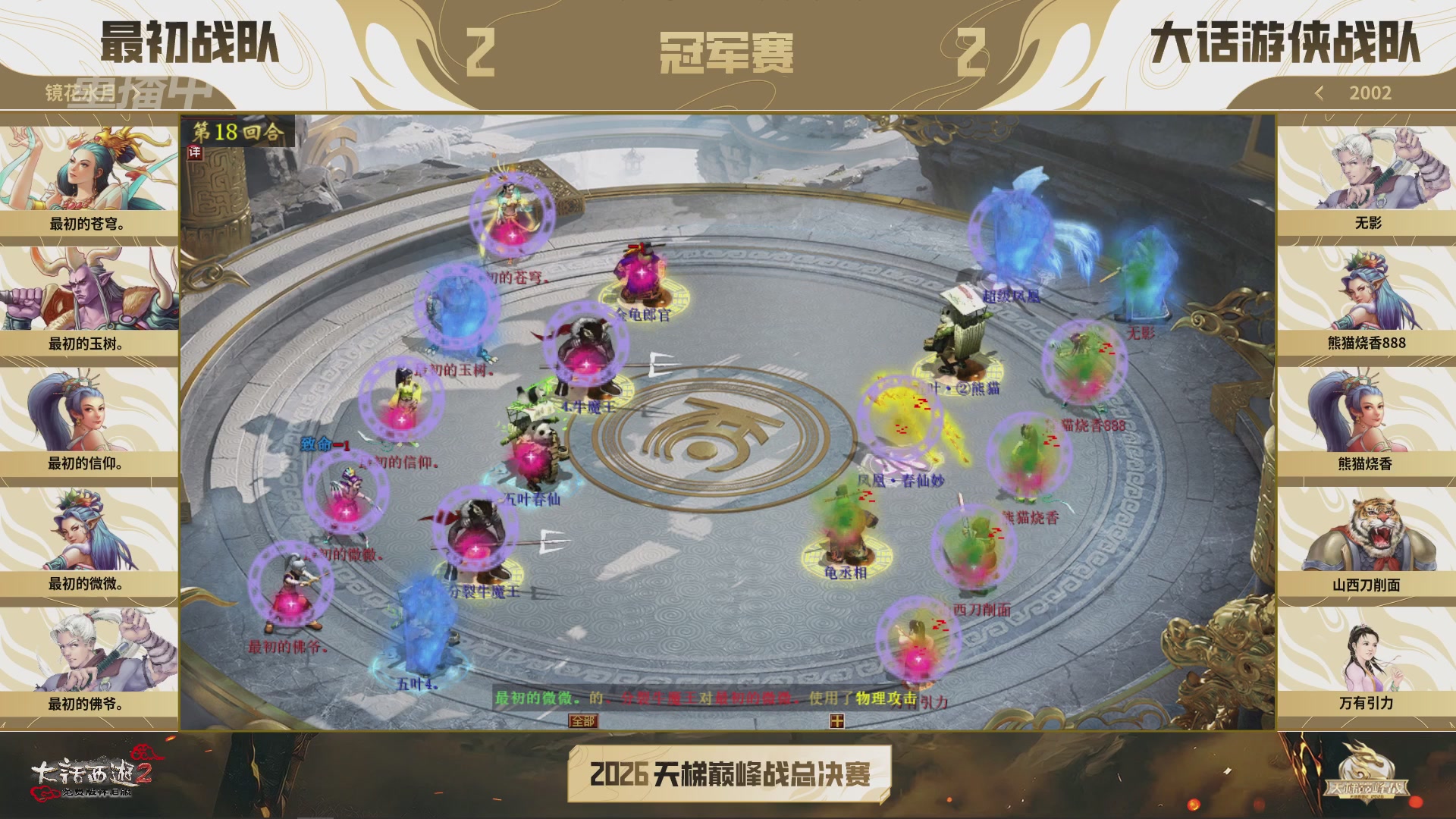 【重播】《大话西游2免费版》怀旧服天梯巅峰战年度总决赛 巅峰组决赛