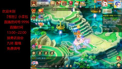 接：勇武剑会 蜃境 九转