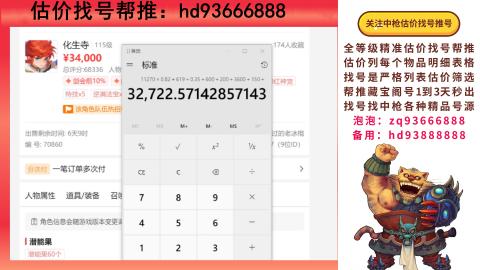 第一估价找号帮推  物价把控师让你买卖无