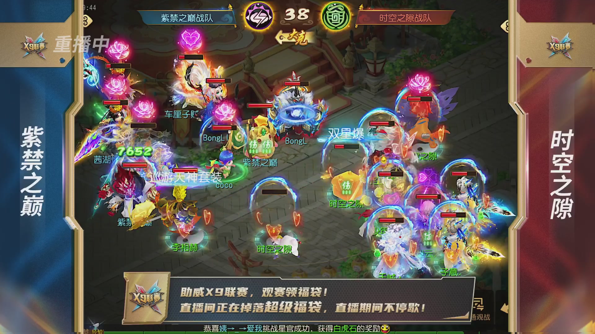 梦幻西游手游第38届X9联赛