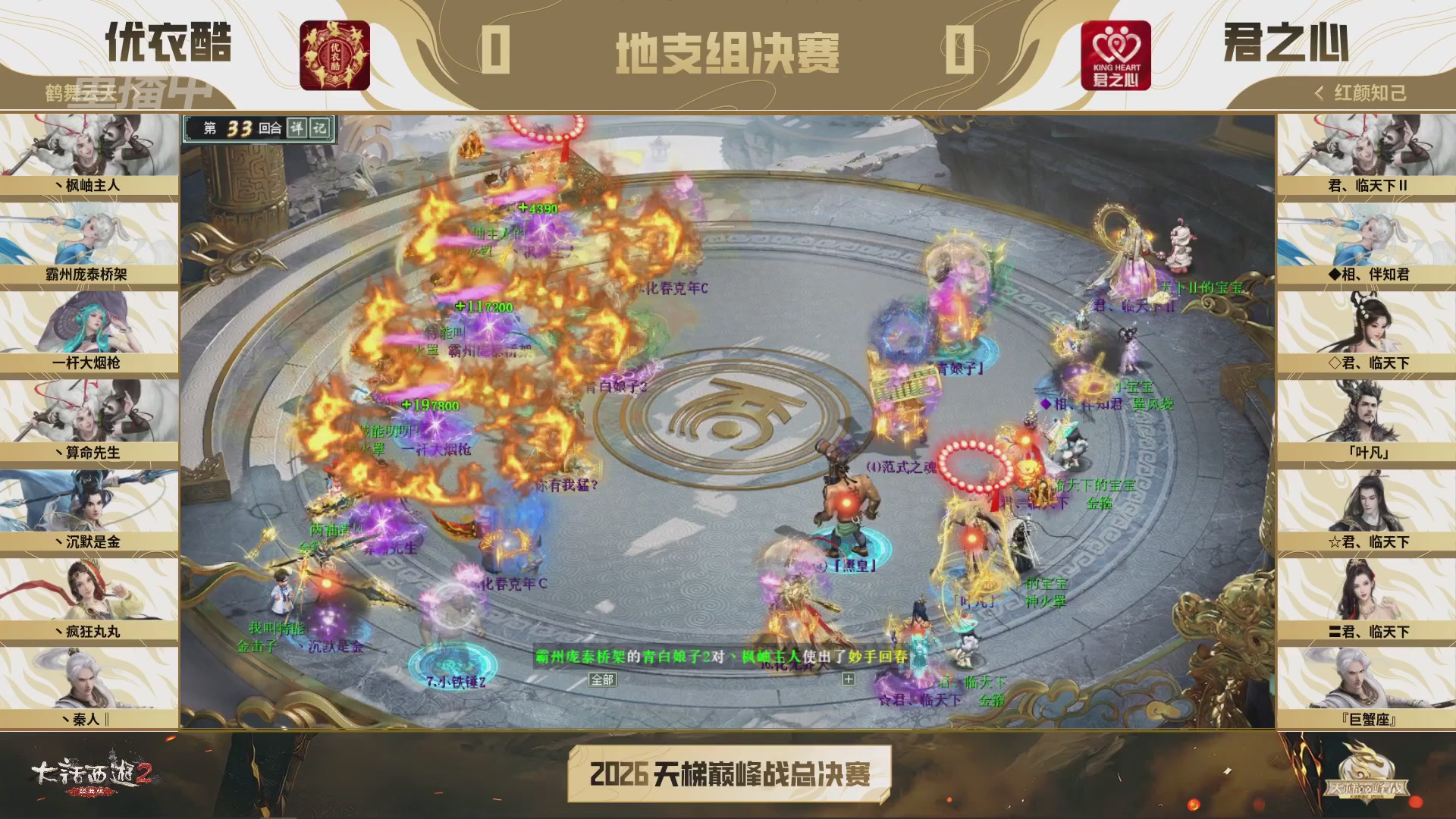 【重播】《大话西游2经典版》2026天梯巅峰战年度总决赛