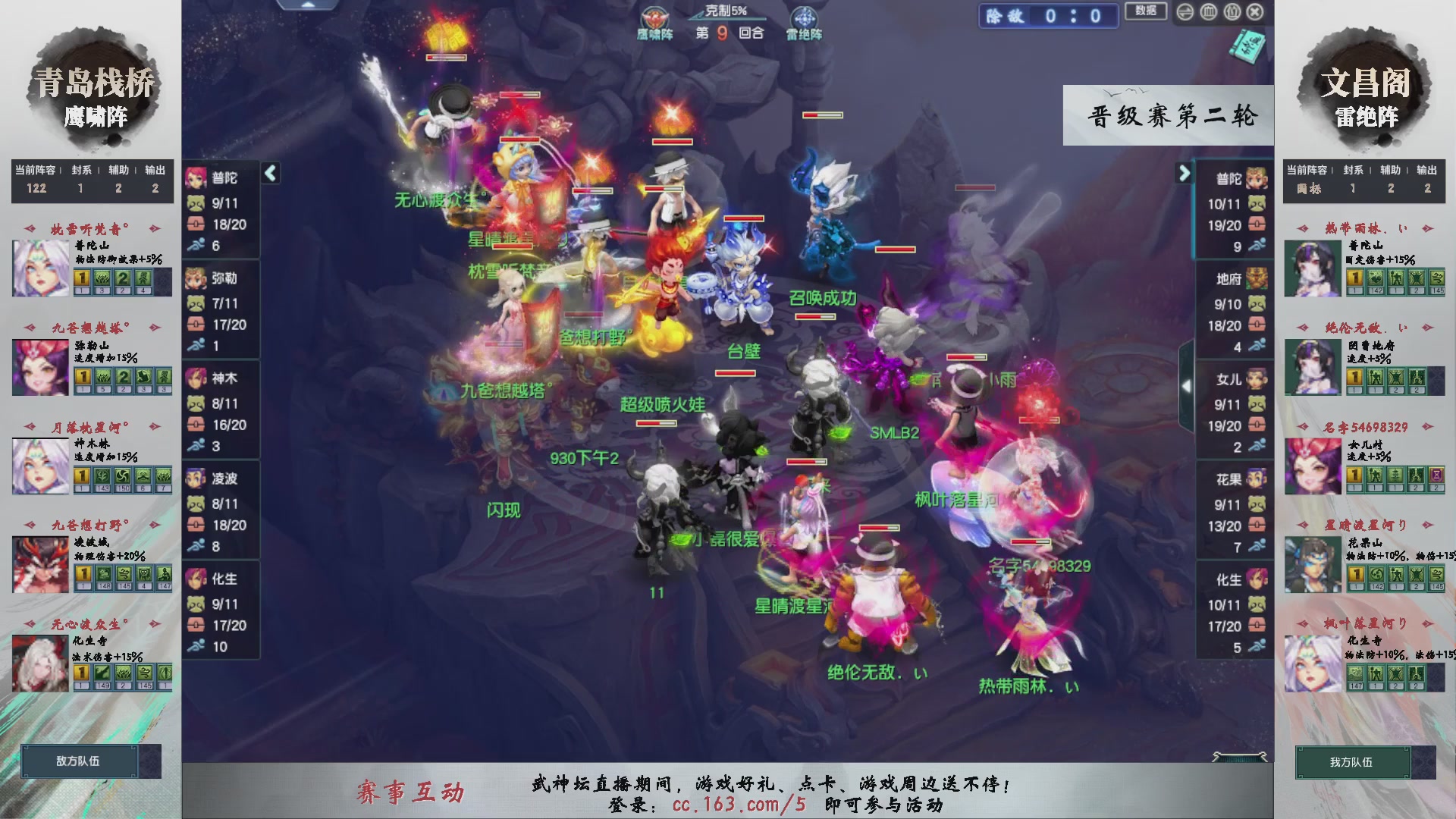 【重播】第238届武神坛-晋级赛