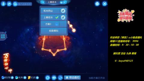 接 托管 蜃境 九转 剑会
