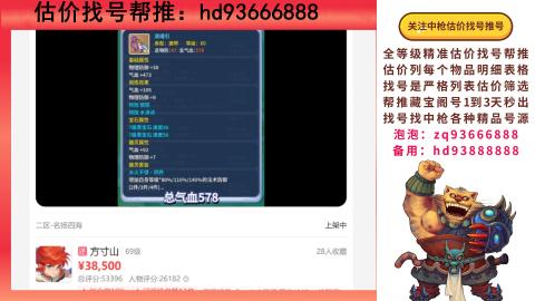 第一估价找号帮推  物价把控师让你买卖无