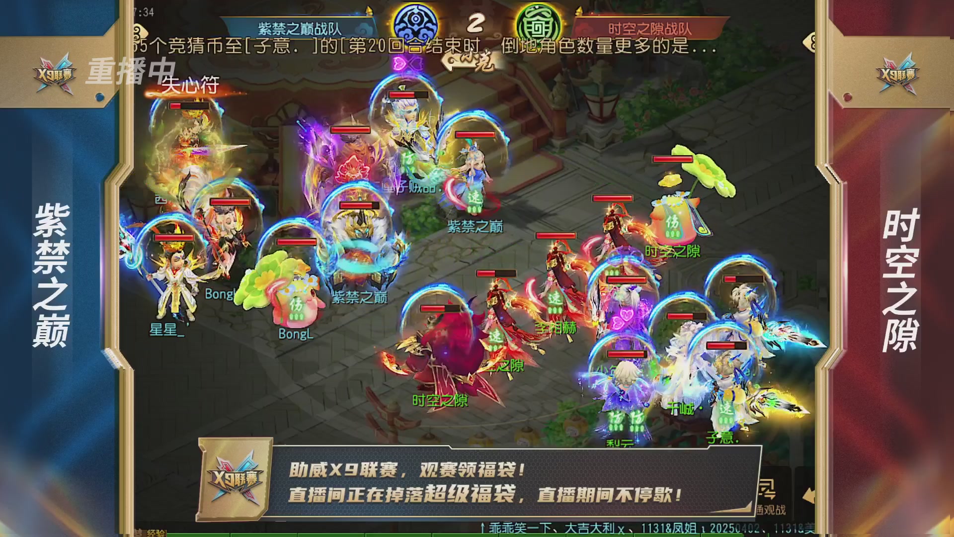 梦幻西游手游第38届X9联赛